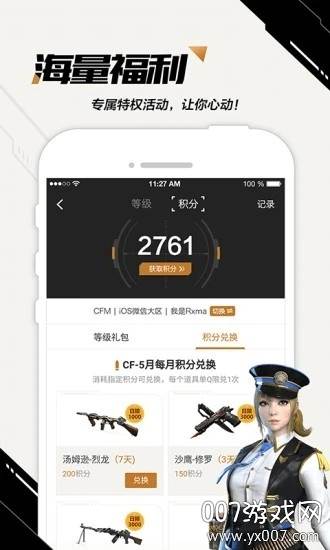 掌上穿越火线邀请小助手截图