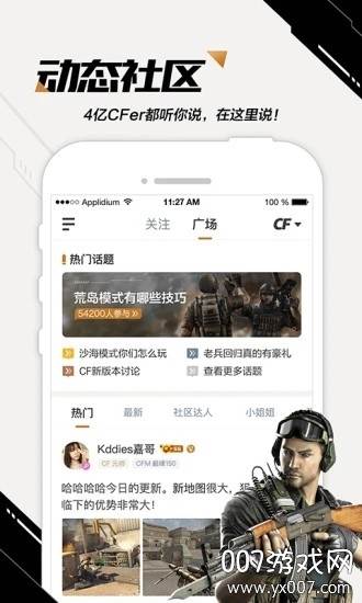 掌上穿越火线邀请小助手截图