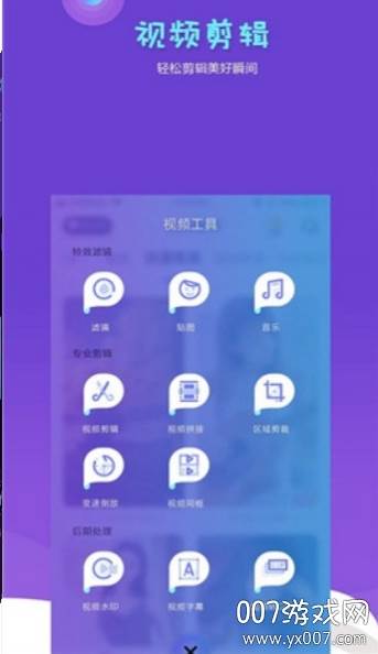 视频编辑(抖闪特效炫彩魔力版)截图