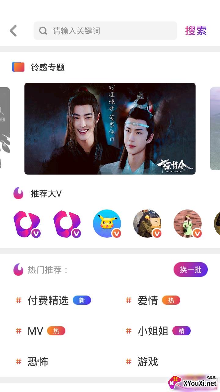 铃感潮流来电版截图
