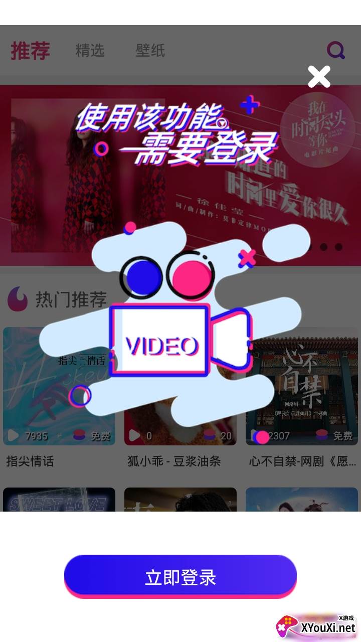 铃感潮流来电版截图