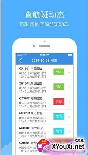 酷讯机票app最新版截图