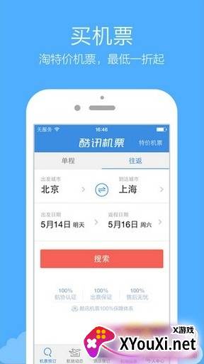 酷讯机票app最新版截图