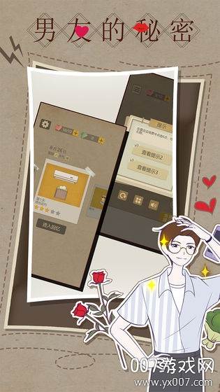 男友的秘密幸福魔方单机版截图