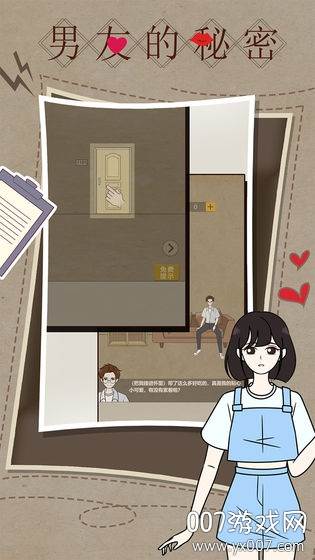 男友的秘密幸福魔方单机版截图