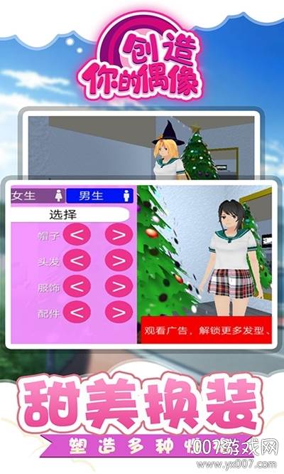 创造你的偶像单机版截图