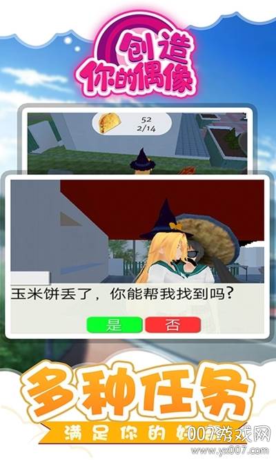 创造你的偶像单机版截图