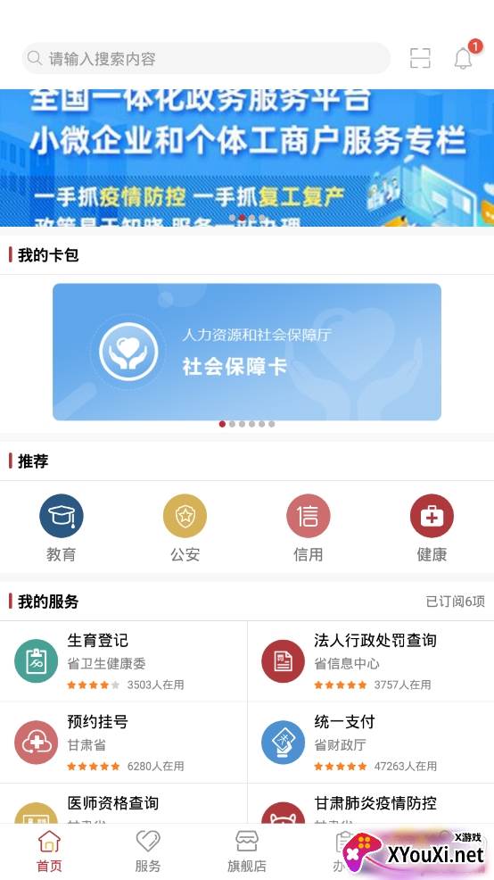 陇政通甘肃政务办公平台app官方版截图