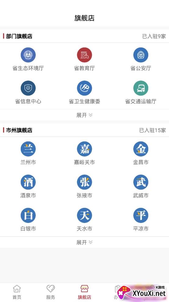 陇政通甘肃政务办公平台app官方版截图