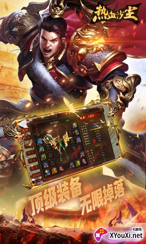 热血沙尘千元元宝经典版截图