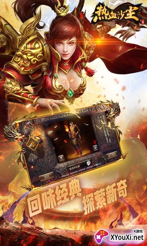 热血沙尘千元元宝经典版截图