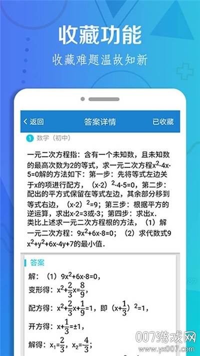 作业搜题大全暑假作业版截图