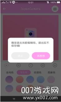 日系修图清新时尚版截图
