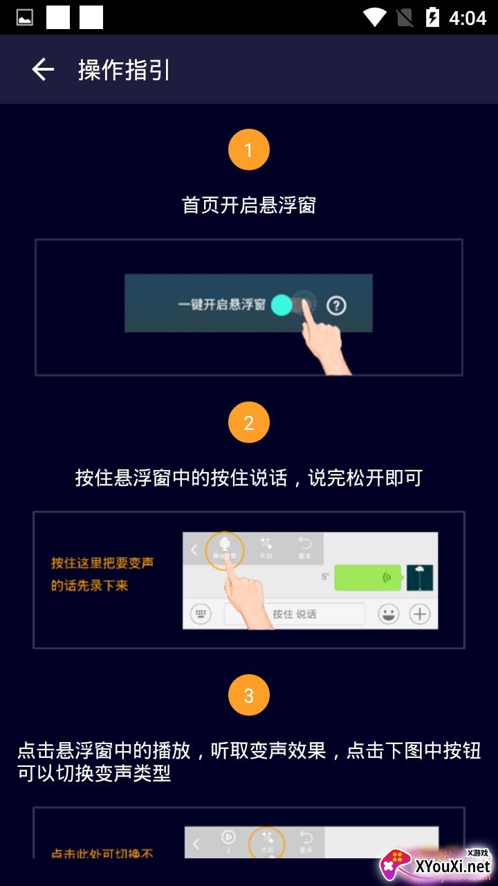 万能游戏变声器全面进阶版截图