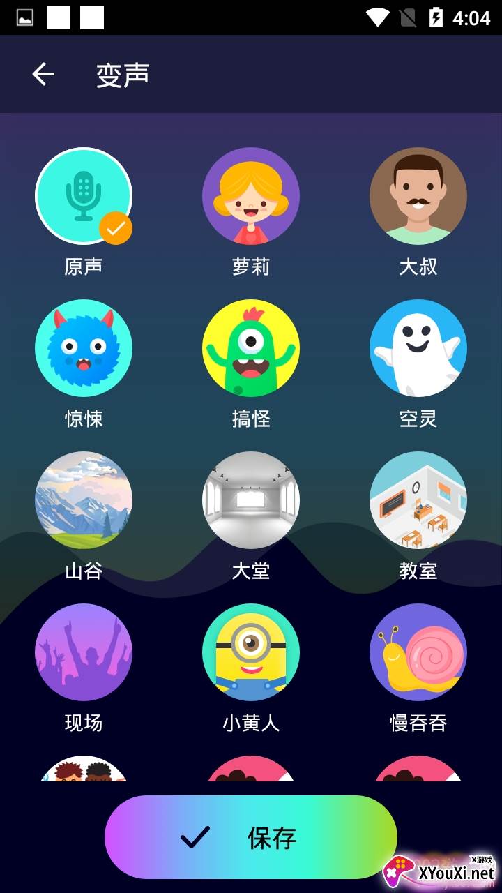 万能游戏变声器全面进阶版截图