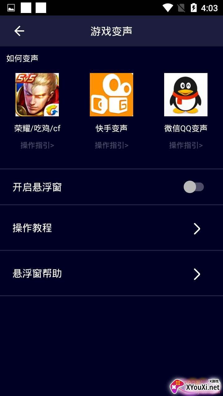 万能游戏变声器全面进阶版截图