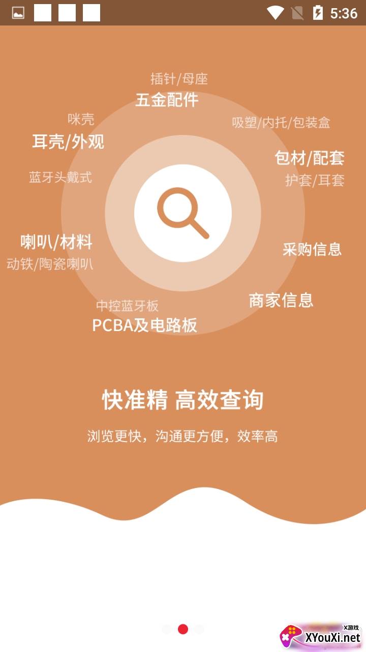 音领秀专业优质商城版截图