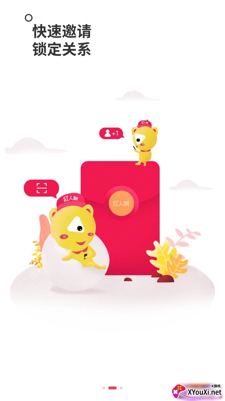 红人装极速版截图