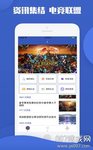 电竞联盟APP官方无广告版截图