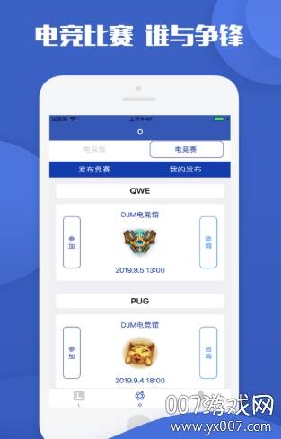 电竞联盟APP官方无广告版截图