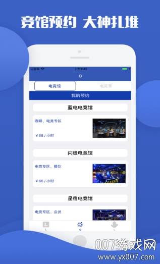 电竞联盟APP官方无广告版截图