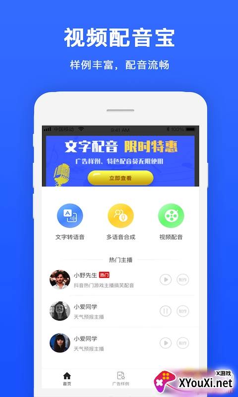 视频配音宝一键导入版截图
