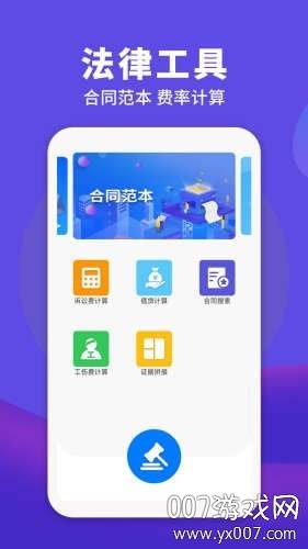 民法典app官方最新版截图