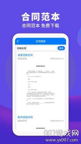 民法典app官方最新版截图