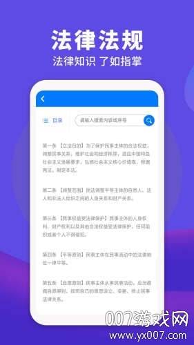 民法典app官方最新版截图