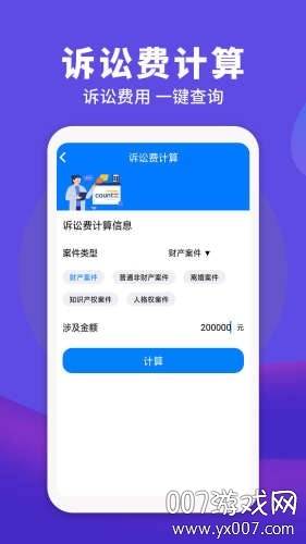 民法典app官方最新版截图
