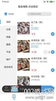 鱼伯海鲜app官方版截图