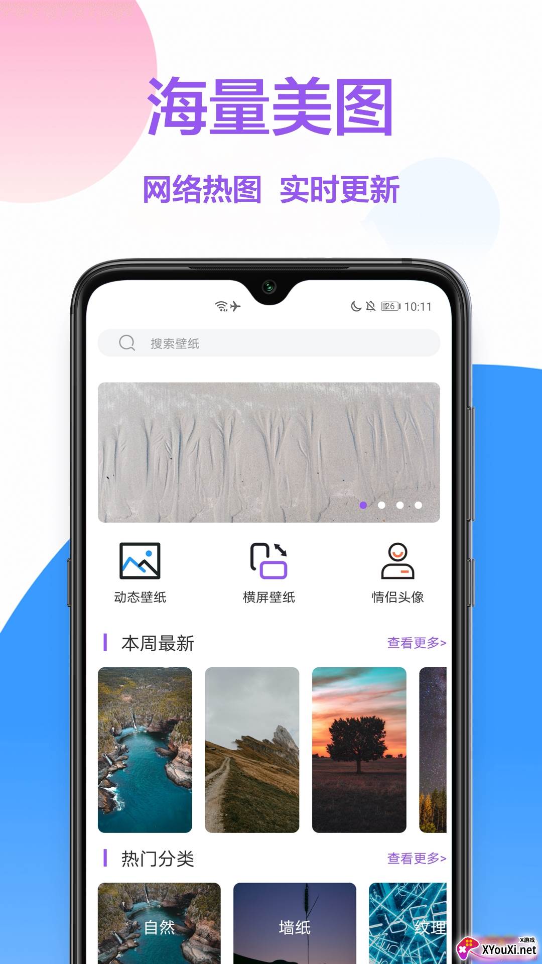 手机壁纸秀app免费版截图