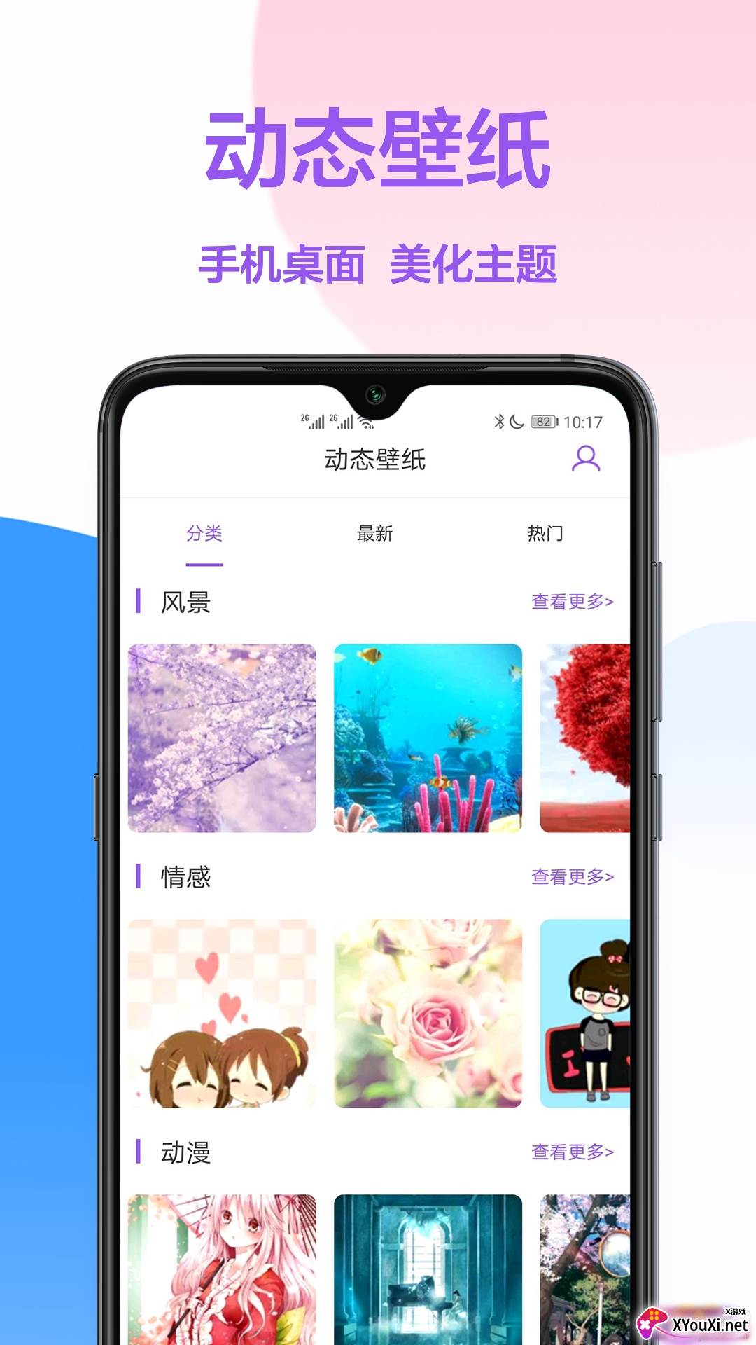 手机壁纸秀app免费版截图
