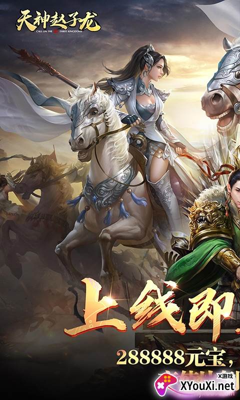 天神赵子龙星耀版截图