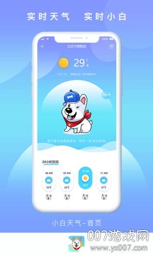 小白天气app官方版截图