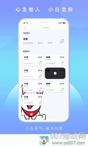 小白天气app官方版截图
