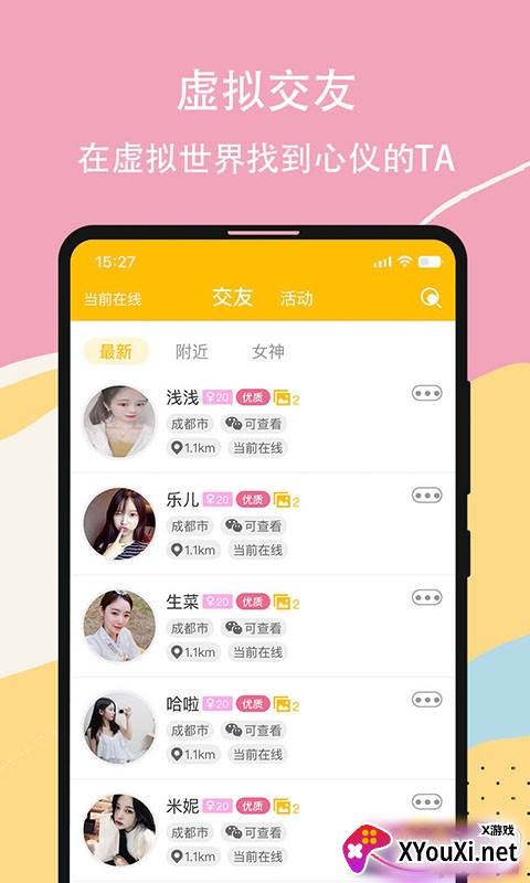 虚恋馆(虚拟恋人馆)截图