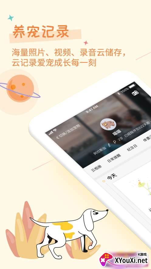 爱宠纪app最新版截图