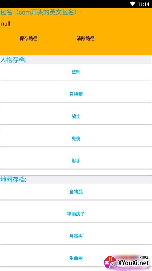 安卓存档添加app工具官方版截图