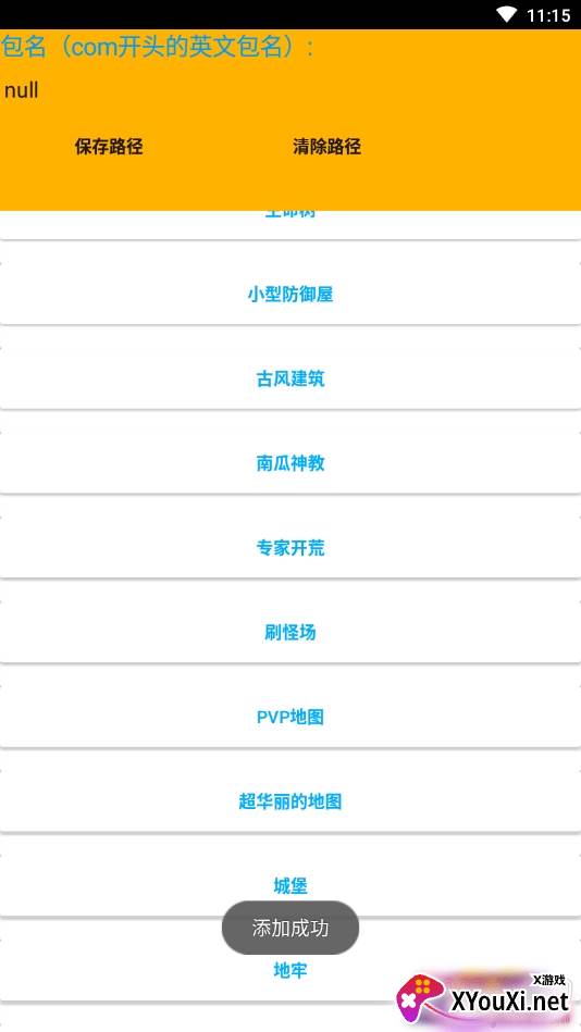 安卓存档添加app工具官方版截图