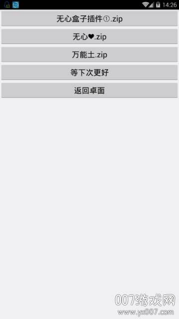 无心盒子插件卡密修改版截图