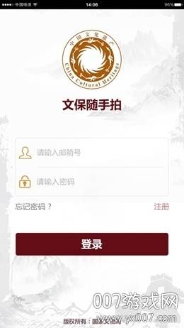 国家文物局app官网版截图