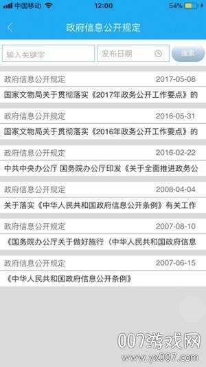 国家文物局app官网版截图