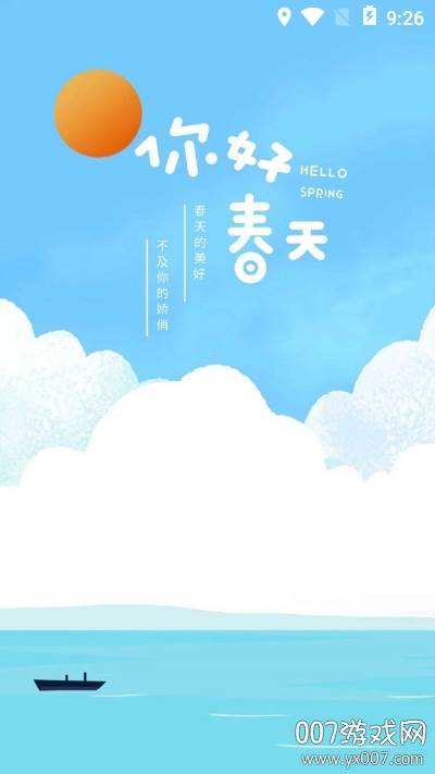 球球互助2020最新版截图