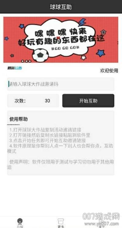 球球互助2020最新版截图