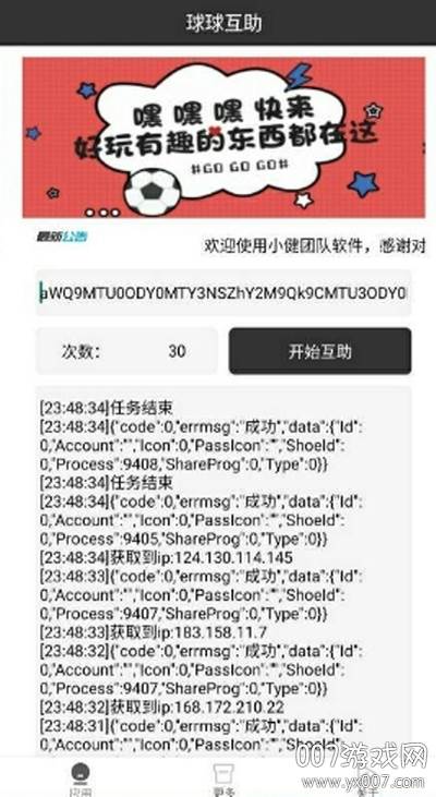球球互助2020最新版截图