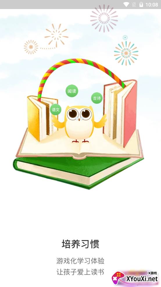 玩着读书app免费版截图