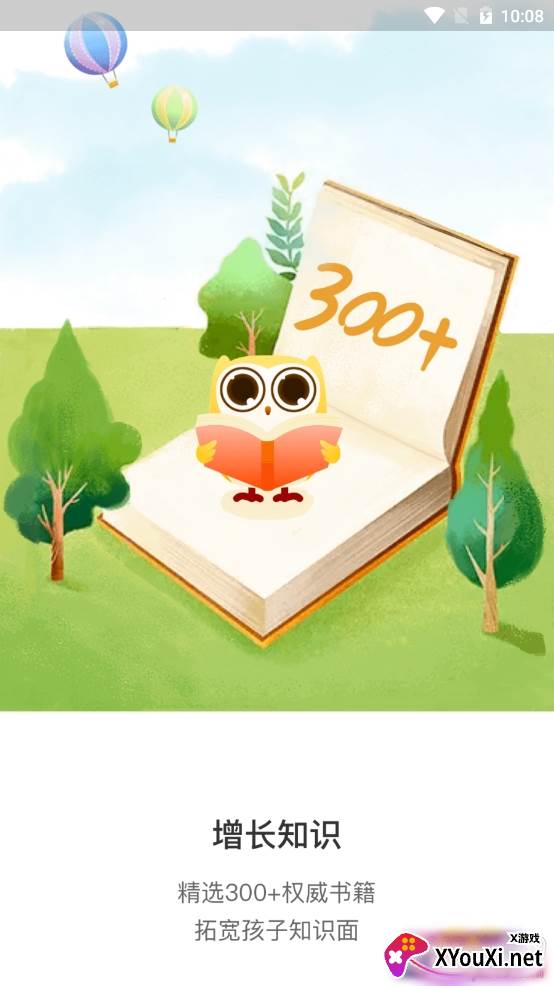 玩着读书app免费版截图