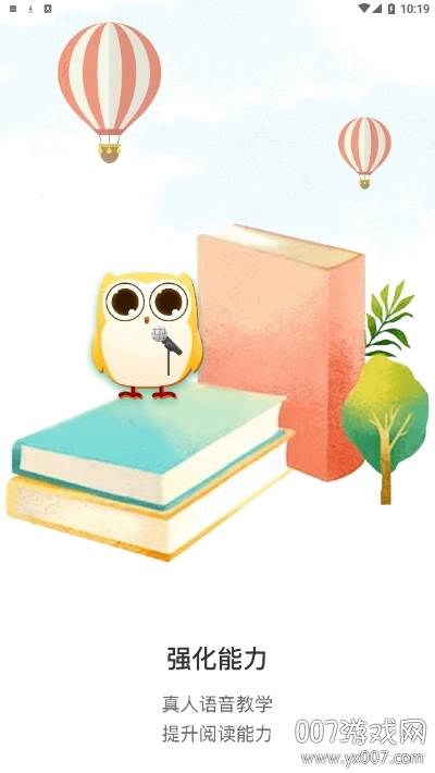 玩着读书app免费版截图