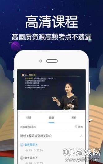 慧拓教育高清课程版截图